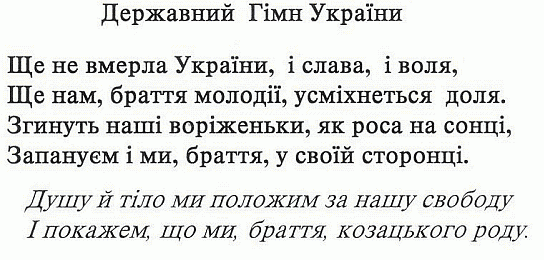 Bild 'ukr_anthem'
