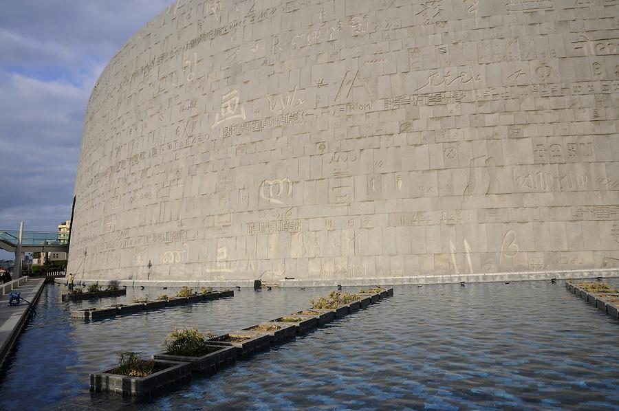 Bibliotheca Alexandrina