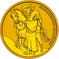 50 Euro - Nächstenliebe (2003)