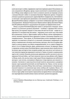 Bild der Seite - 370 - in Der griechisch-orientalische Religionsfonds der Bukowina 1783–1949 - Kontinuitäten und Brüche einer prägenden Institution des Josephinismus