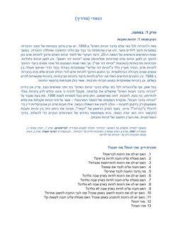 Image of the Page - 14 - in Hanadi & Christian - Hebrew