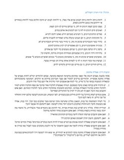 Image of the Page - 17 - in Hanadi & Christian - Hebrew