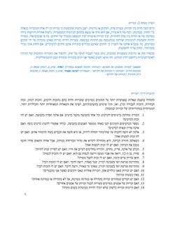 Image of the Page - 18 - in Hanadi & Christian - Hebrew