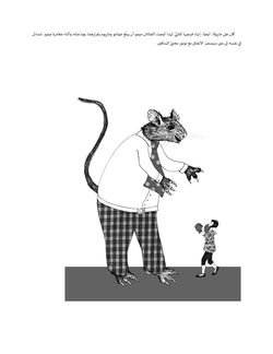 Image of the Page - 5 - in In and Out & www.whatsyourname.you - Arabic