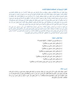Image of the Page - 19 - in In and Out & www.whatsyourname.you - Arabic