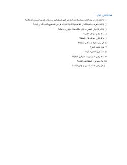 Bild der Seite - 28 - in In and Out & www.whatsyourname.you - Arabic