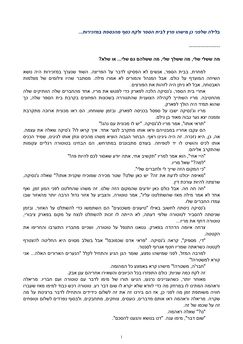 Bild der Seite - 3 - in In and Out & www.whatsyourname.you - Hebrew