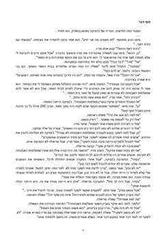 Bild der Seite - 6 - in In and Out & www.whatsyourname.you - Hebrew