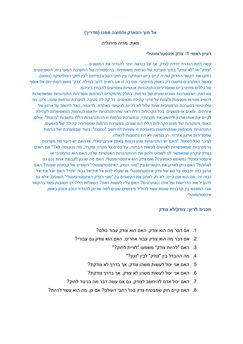 Image of the Page - 14 - in In and Out & www.whatsyourname.you - Hebrew