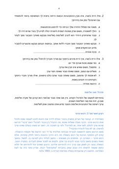 Bild der Seite - 17 - in In and Out & www.whatsyourname.you - Hebrew