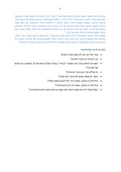 Bild der Seite - 18 - in In and Out & www.whatsyourname.you - Hebrew