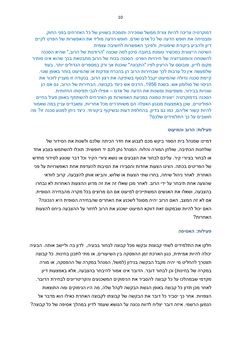 Image of the Page - 23 - in In and Out & www.whatsyourname.you - Hebrew