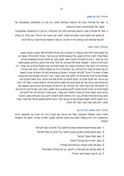 Bild der Seite - 25 - in In and Out & www.whatsyourname.you - Hebrew