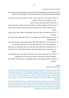 Bild der Seite - 27 - in In and Out & www.whatsyourname.you - Hebrew