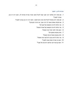 Bild der Seite - 28 - in In and Out & www.whatsyourname.you - Hebrew