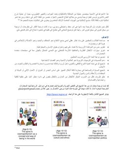 Image of the Page - 11 - in Tina and Amir & Ella - Arabic