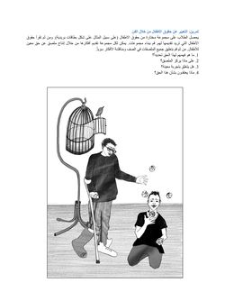 Image of the Page - 13 - in Tina and Amir & Ella - Arabic