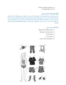 Image of the Page - 15 - in Tina and Amir & Ella - Arabic