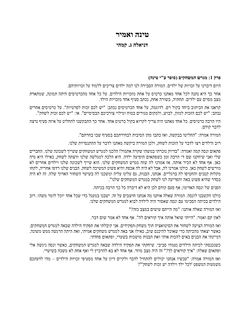 Image of the Page - 3 - in Tina and Amir & Ella - Hebrew