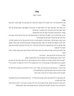 Image of the Page - 5 - in Tina and Amir & Ella - Hebrew