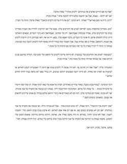 Image of the Page - 6 - in Tina and Amir & Ella - Hebrew
