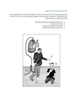 Image of the Page - 14 - in Tina and Amir & Ella - Hebrew