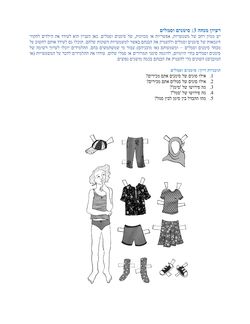 Image of the Page - 16 - in Tina and Amir & Ella - Hebrew