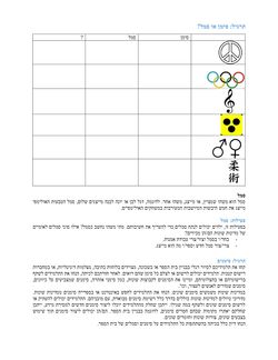 Image of the Page - 17 - in Tina and Amir & Ella - Hebrew